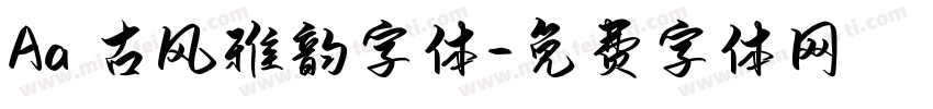 Aa 古风雅韵字体字体转换